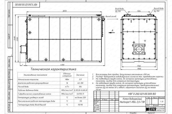 Чертеж котла КВа 3.0 ГЛЖ